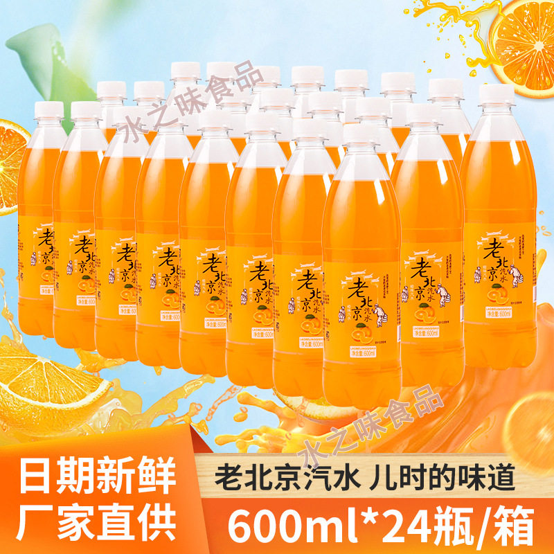 山姆冠超市新日期老北京橙味汽水600ml*24瓶橘子味碳酸饮料整箱经