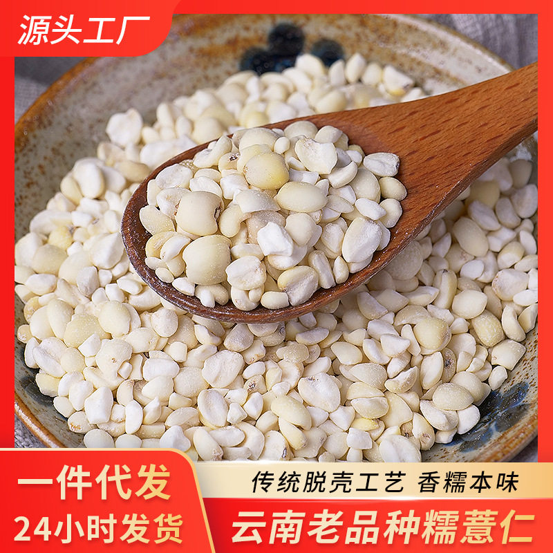 山姆冠超市云南老品种农家香糯薏仁米500g现货 口感软糯无别于普
