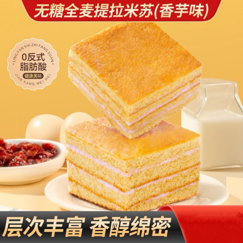 山姆超市无糖提拉米苏香芋味多层夹心蛋糕甜品休闲早餐下午茶小甜