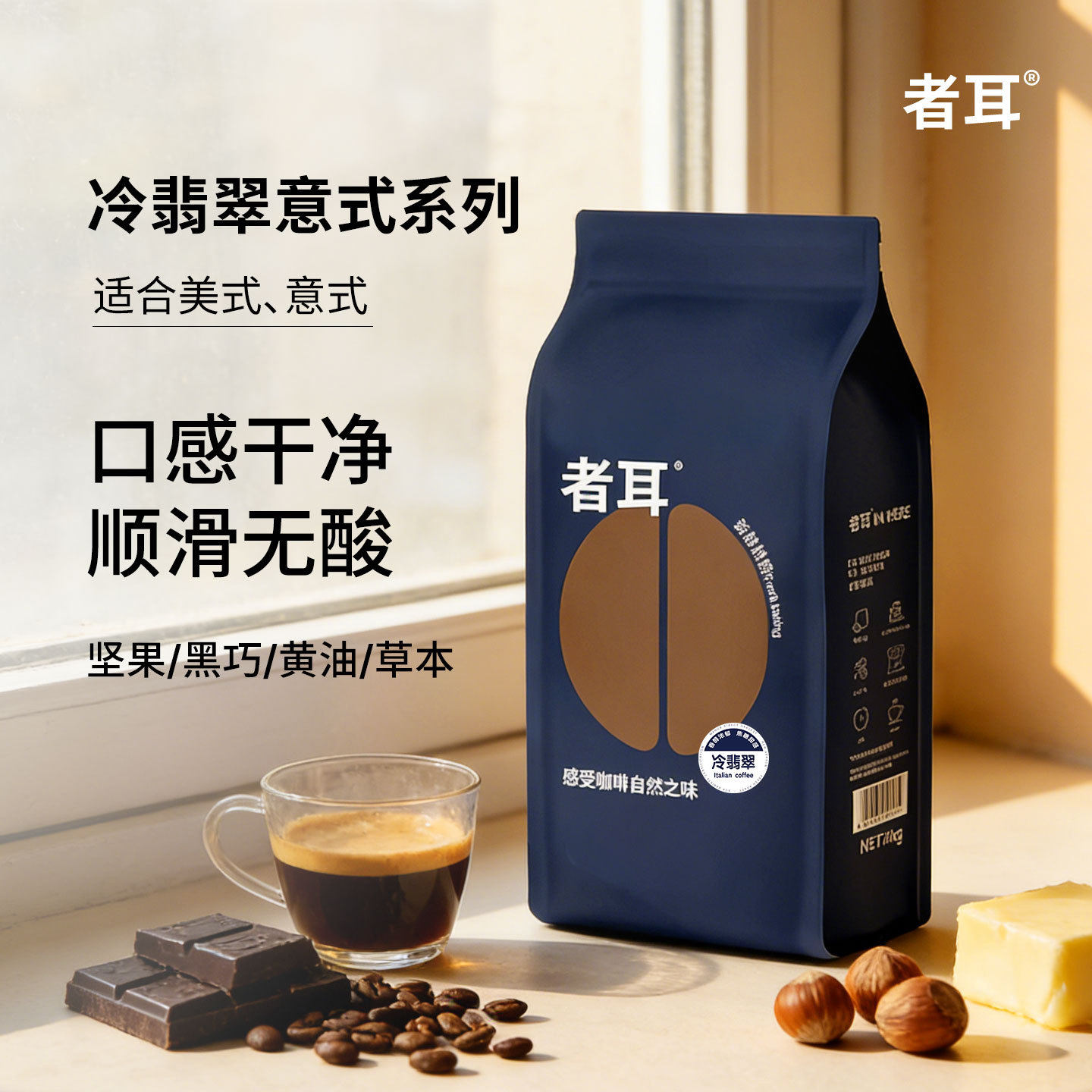 山姆冠超市者耳【香浓无酸】醇香冷翡翠意式浓缩咖啡豆商用美时奶