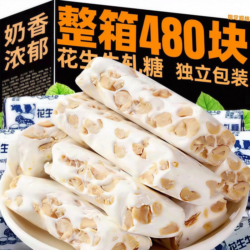 山姆冠超市花生牛轧糖整箱批小包装奶糖坚果酥老式糖果前台招待小
