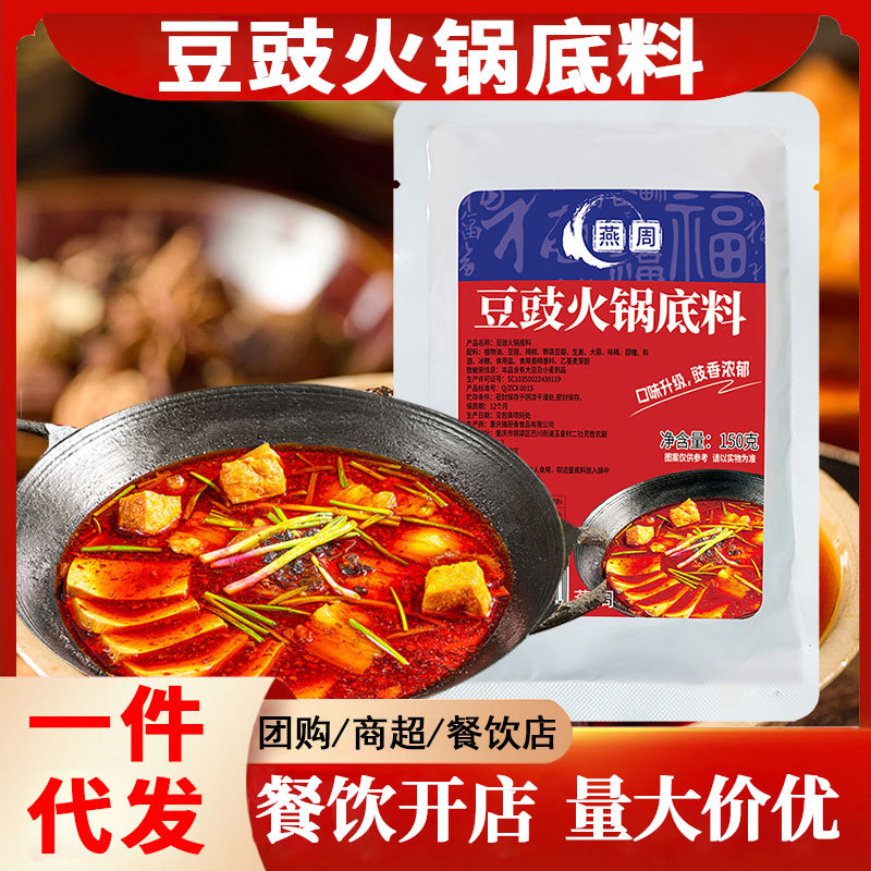 山姆超市贵州特色豆豉火锅底料夜市地摊火锅麻辣豆豉农家风味家用
