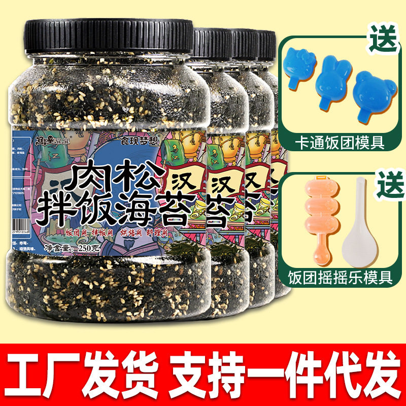 山姆冠超市芝麻海苔拌饭碎儿童拌饭海苔碎紫菜碎寿司材料食材饭团