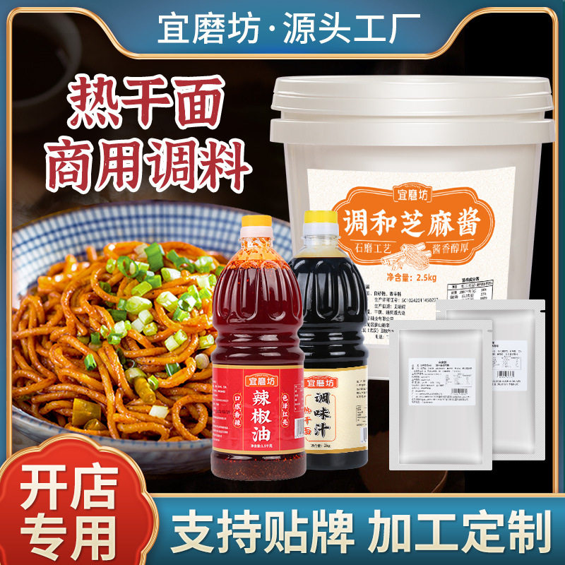 山姆超市热干面调料芝麻酱武汉热干面酱料包开店摆摊商用调味汁卤