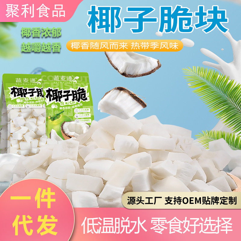 山姆冠超市蔬麦通椰子脆散称即食果干综椰子块水果干休闲零食果蔬