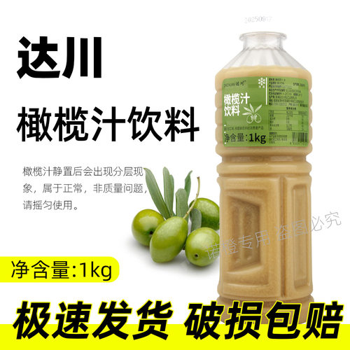 山姆冠超市达川冷冻橄榄汁橄榄原汁霸气橄榄浆1kg商用奶茶原料鲜