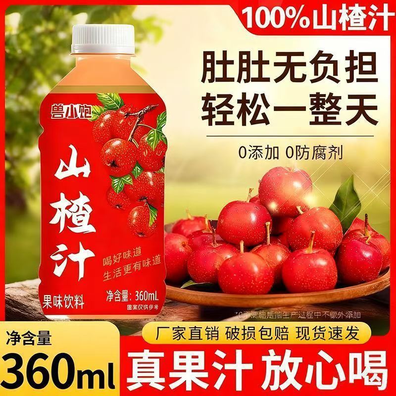 山姆超市【兽小饱】天然山楂树之恋山楂果汁 酸甜解腻果蔬汁饮料