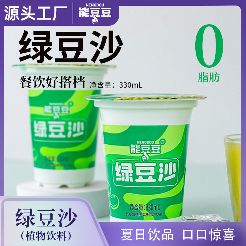 山姆冠超市粥掌柜绿豆冰沙330ml杯装绿豆沙饮品冷饮饮料早餐速食