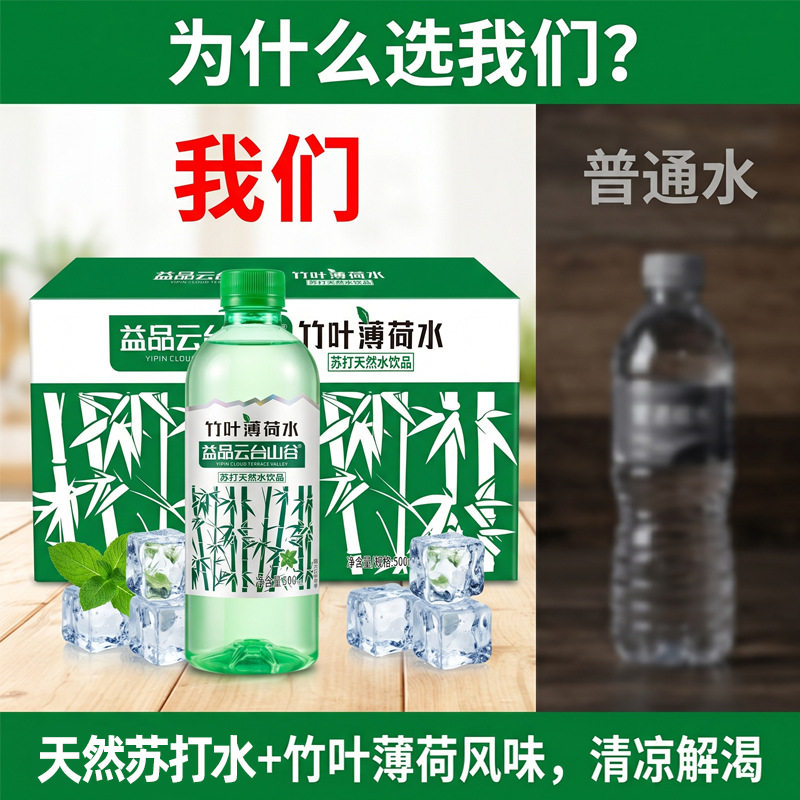 山姆冠超市竹叶水薄荷水500ml苏打天然水矿泉水清凉解渴整箱饮料0