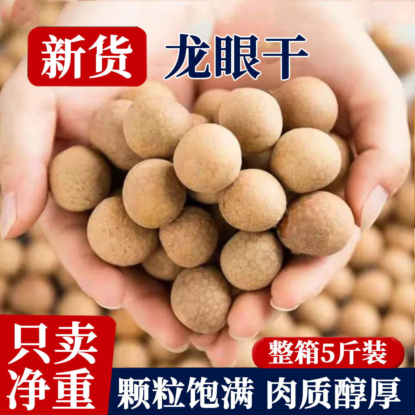 山姆冠超市2025年新货龙眼干500g袋装福建莆田特产带壳桂圆干即食
