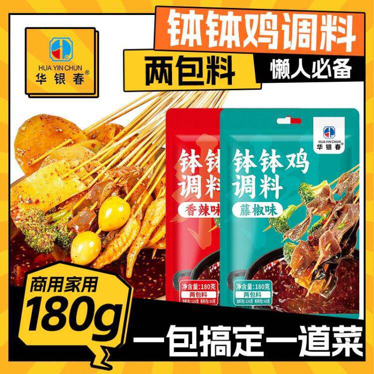 山姆冠超市正宗四川乐山钵钵鸡调料商用配方冷串串盆火锅香辣烫底