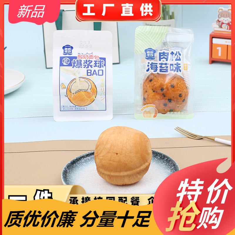 山姆冠超市老匠手作肉松爆浆球酸奶爆浆球面包海苔味散称夹心流心