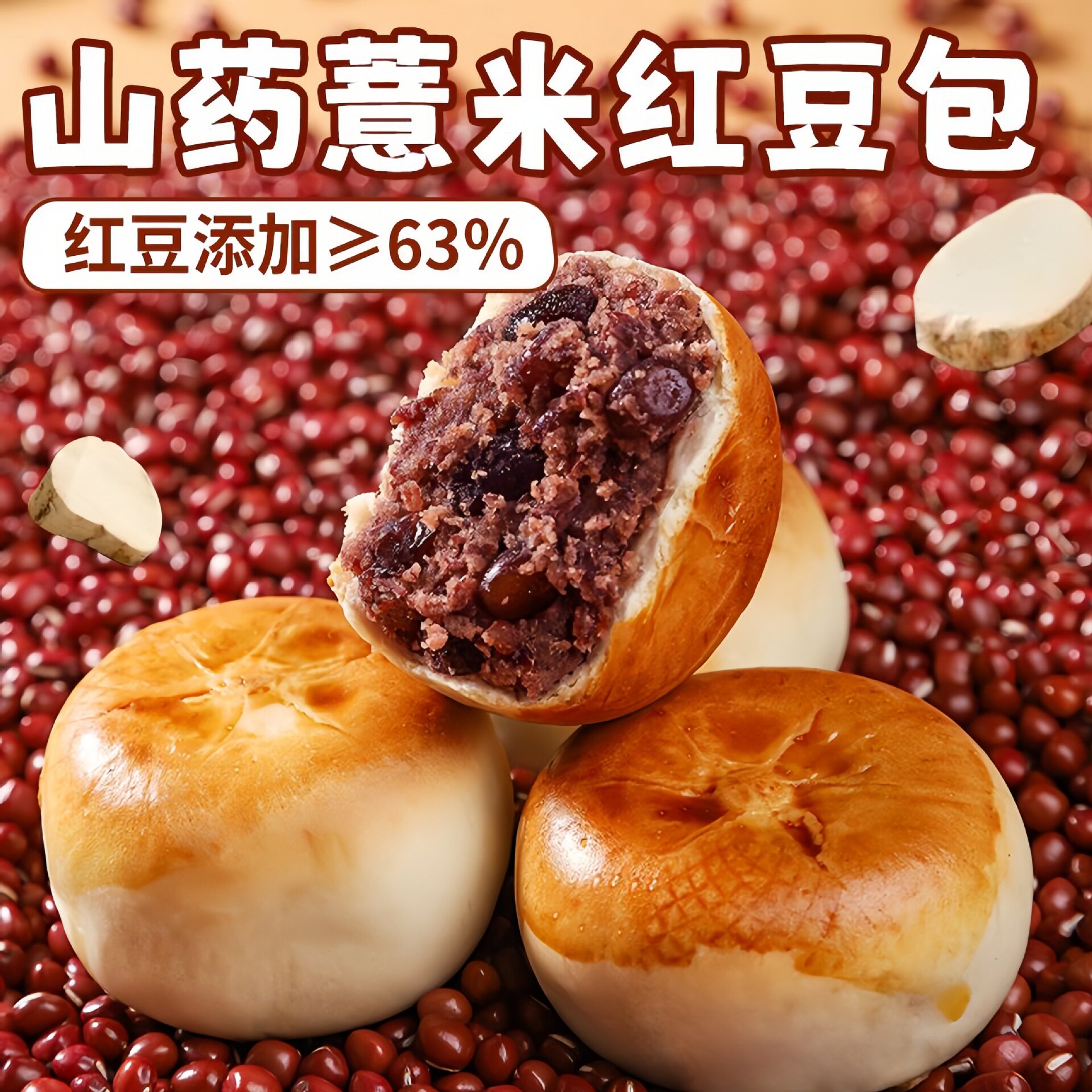 山姆超市山药薏米红豆包薄皮馅大早餐夹心老式糕点心宿舍囤货 零