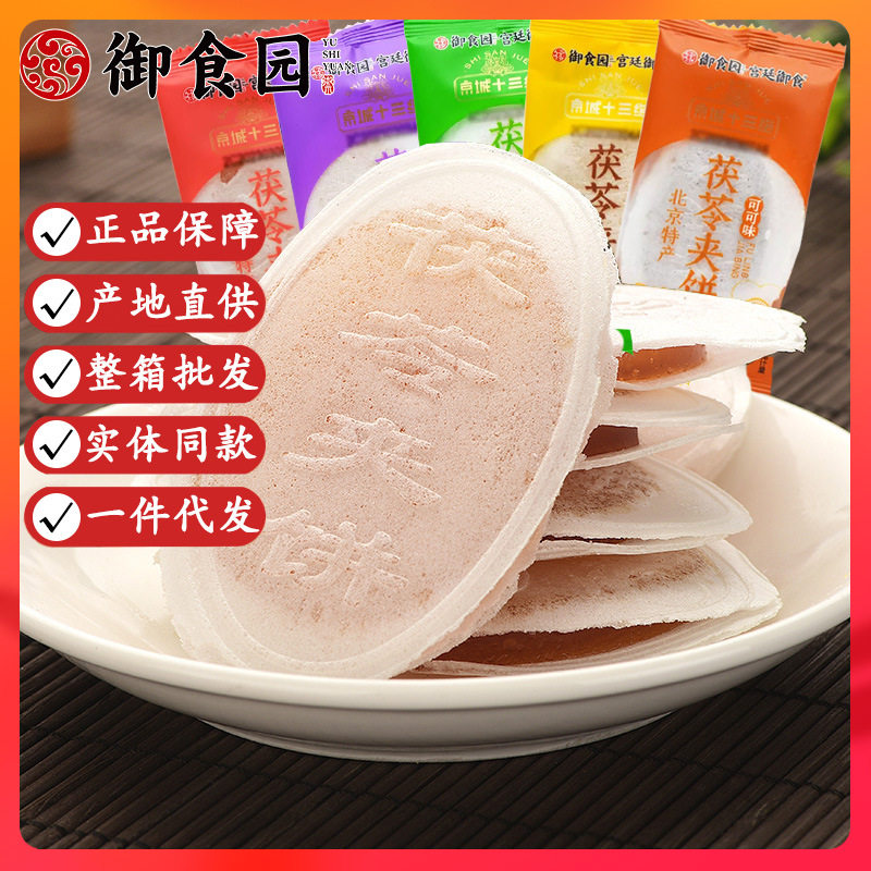 山姆冠超市御食园果味茯苓饼500g北京特产办公零食传统糕点小吃食