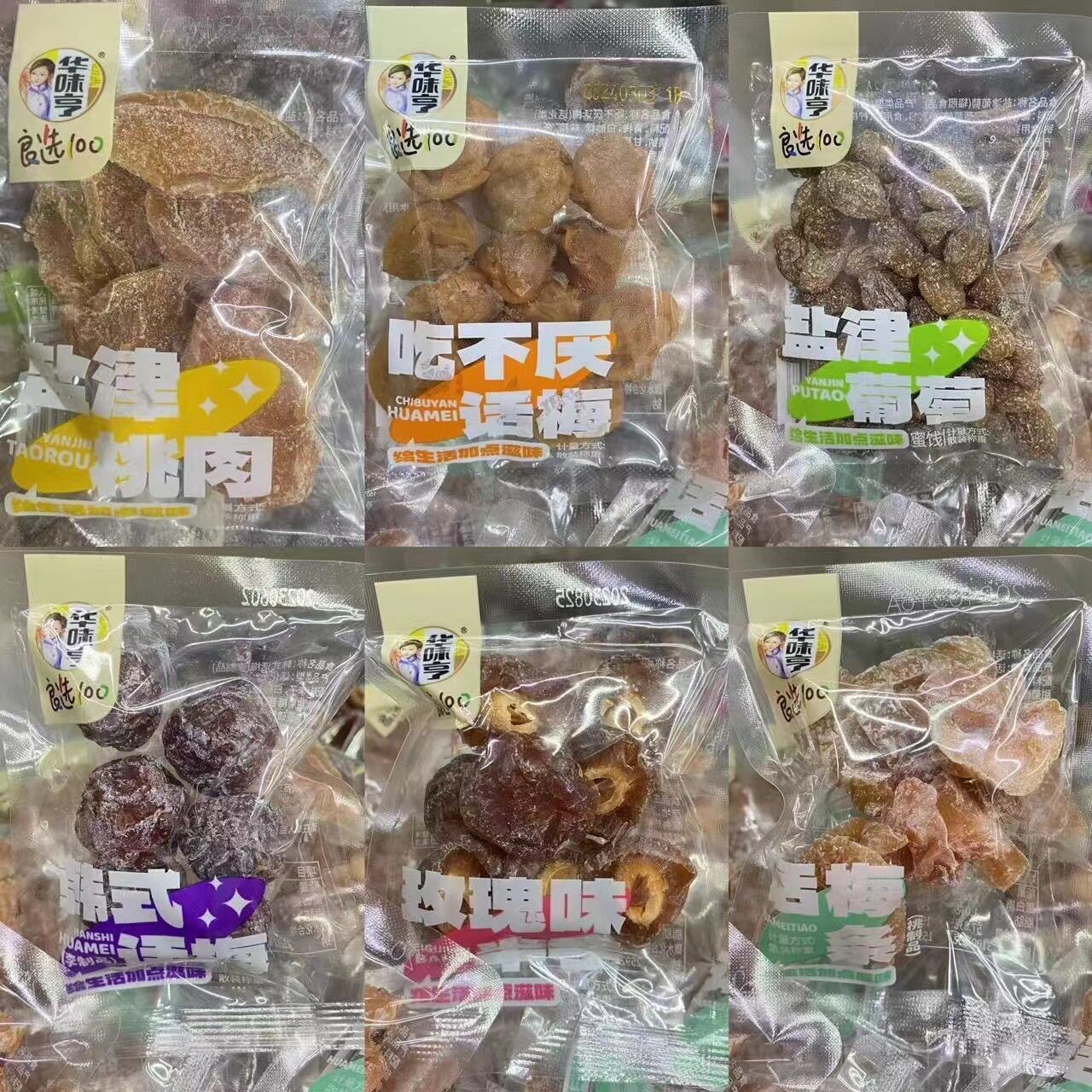 山姆超市华味亨话梅条老婆梅盐津葡萄桃肉独立小包装水果干蜜饯休