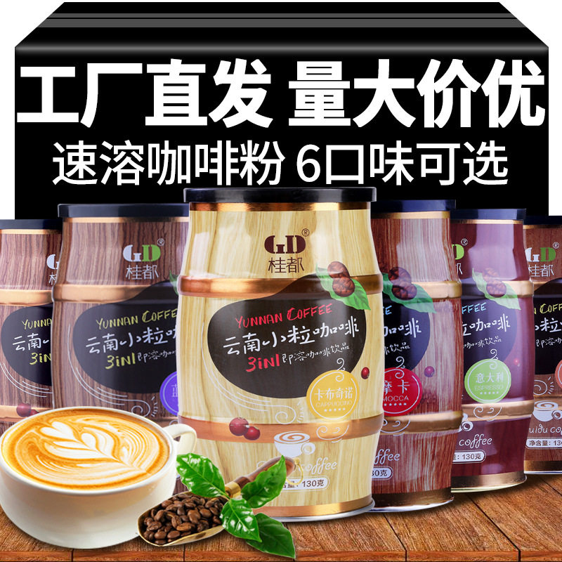 山姆冠超市云南小粒咖啡6罐装云南特产礼袋特浓速溶咖啡粉三合一
