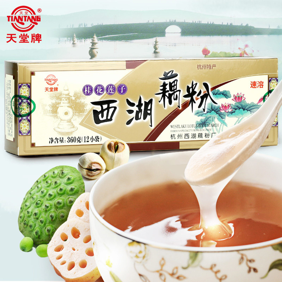 山姆冠超市天堂西湖桂花莲子藕粉360gX3盒装杭州特产即冲即食速溶
