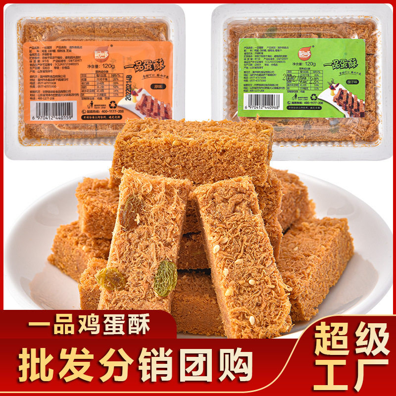 山姆超市一品鸡蛋酥糕点蛋酥饼干120g盒解馋休闲零食整箱 点心蛋