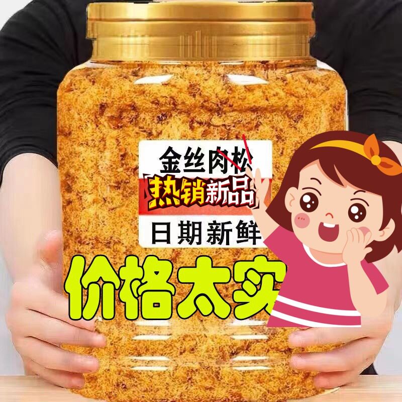 山姆超市烘焙寿司饭团专用金丝海苔肉松商用 面包手抓饼肉粉松罐