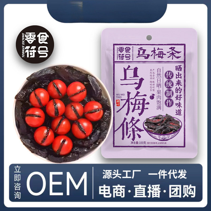山姆超市零食符号 乌梅条乌梅干番茄乌梅肉话梅粒还魂梅无核蜜饯