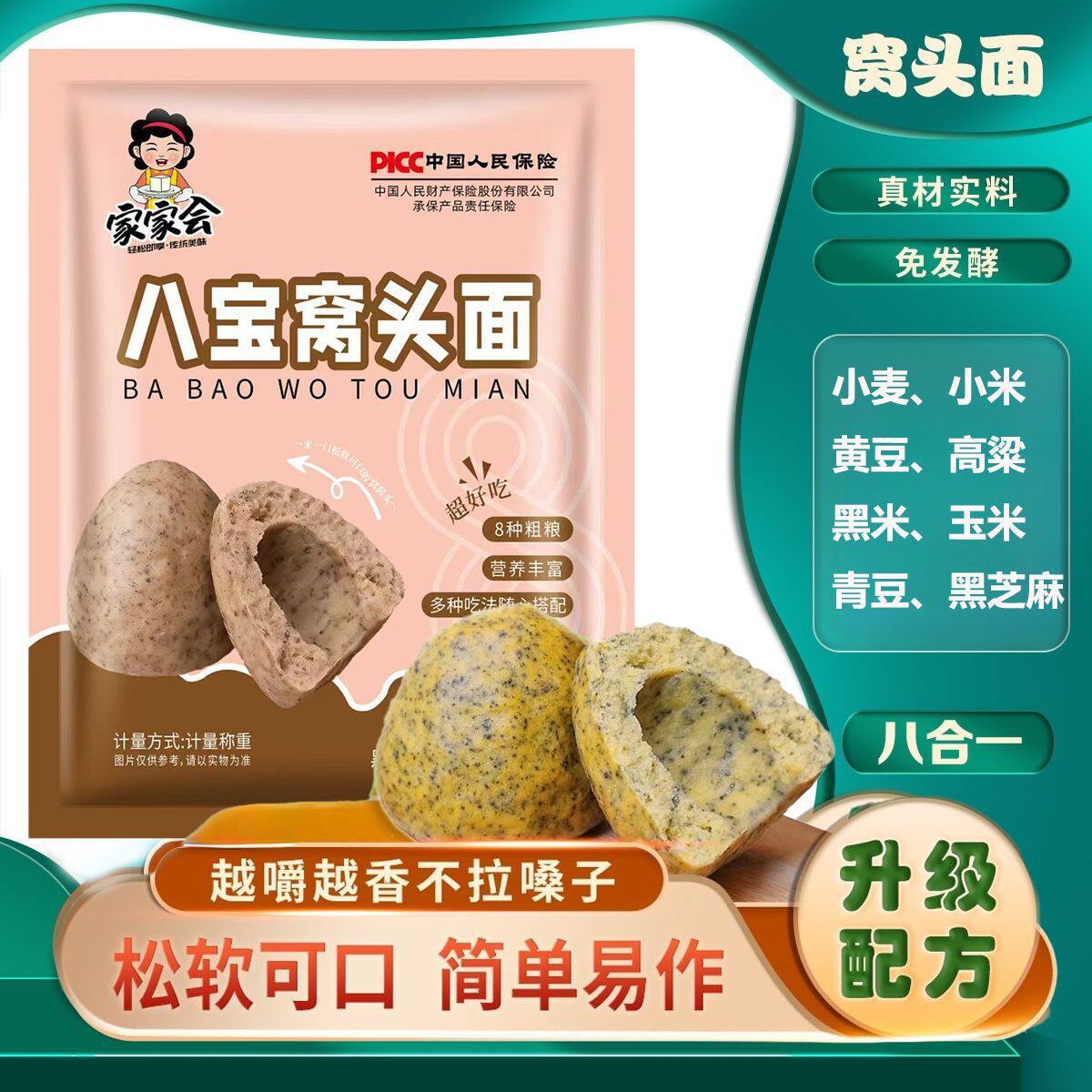 山姆冠超市八宝窝头面小米黑米黄豆黑豆大米青豆杂粮等发酵面粉