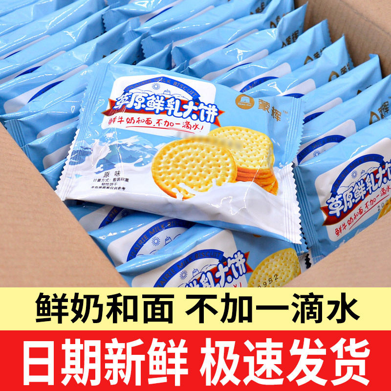 山姆超市蒙辉草原鲜乳鲜奶大饼内蒙古特产牛奶饼干原味零食小吃早