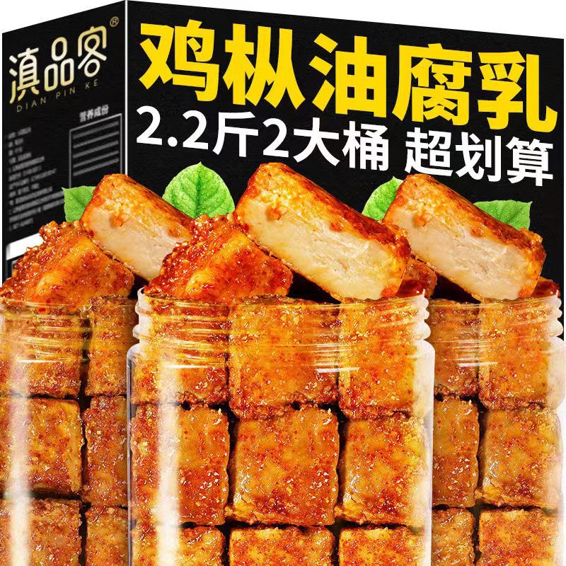山姆超市云南特产鸡枞油腐乳1100g商用山珍菌油卤腐香辣霉豆腐调