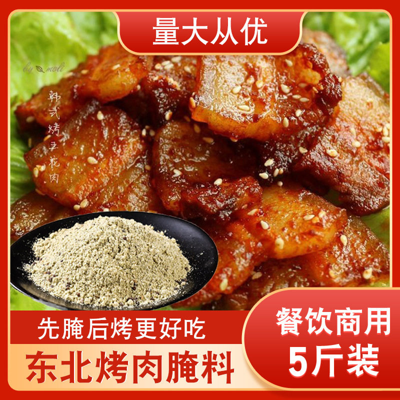 山姆冠超市东北烧烤腌肉料调味料大袋袋装5斤散装商用烤肉煨肉料