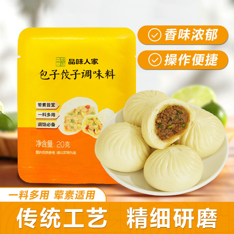 山姆冠超市品味人家包子饺子调味料馄饨馅饼调料包调馅料20g/袋鲜