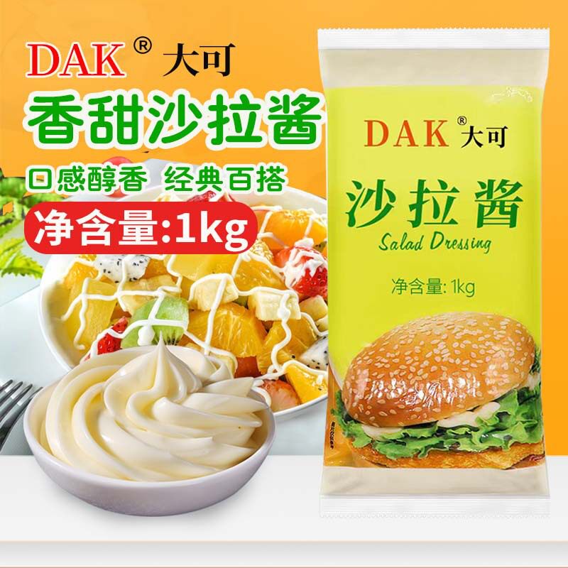 山姆冠超市DAK大可沙拉酱商用1000克/包西餐寿司水果烘焙汉堡手抓