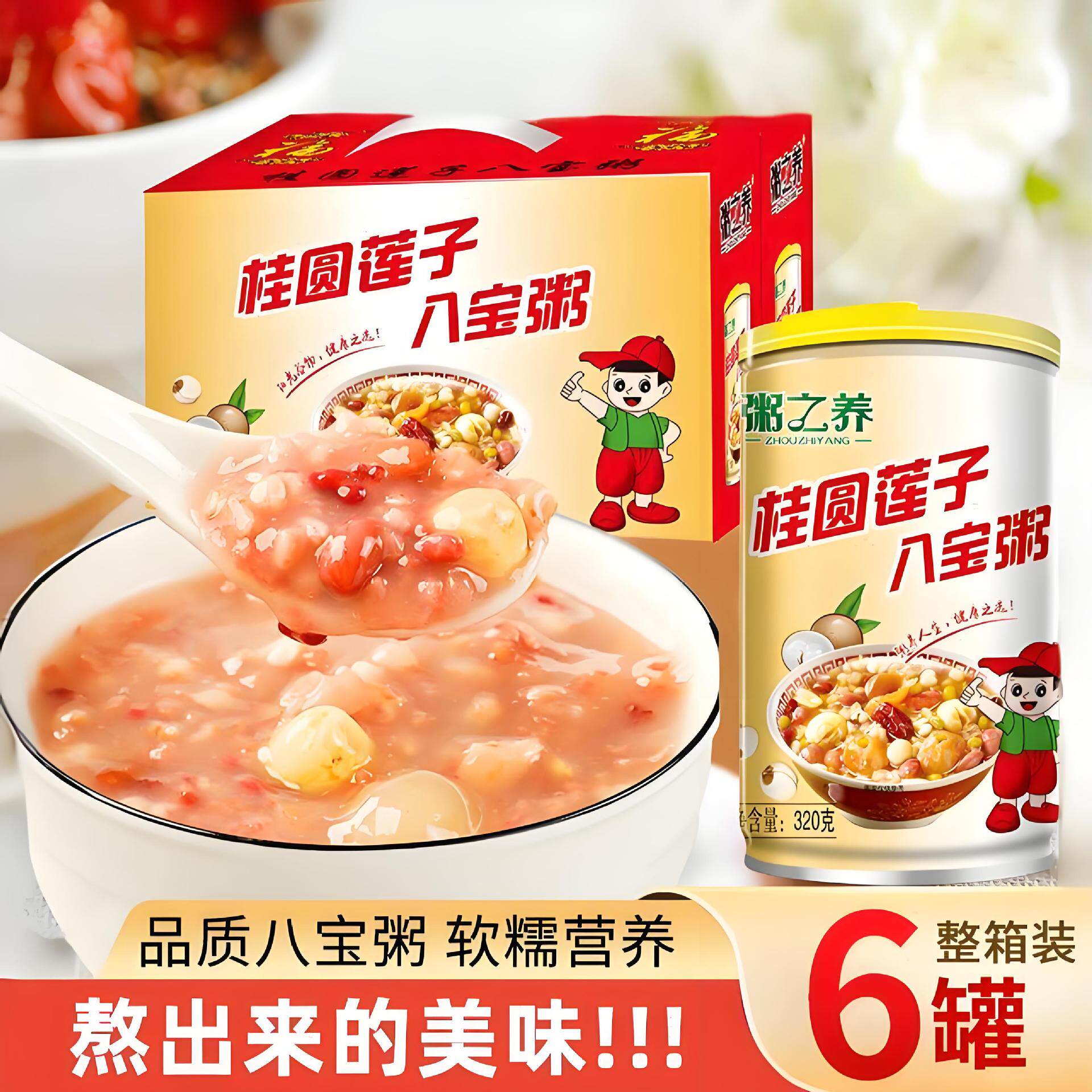山姆冠超市礼盒装桂圆莲子八宝粥速食方便粥五谷杂粮早餐代餐粥八