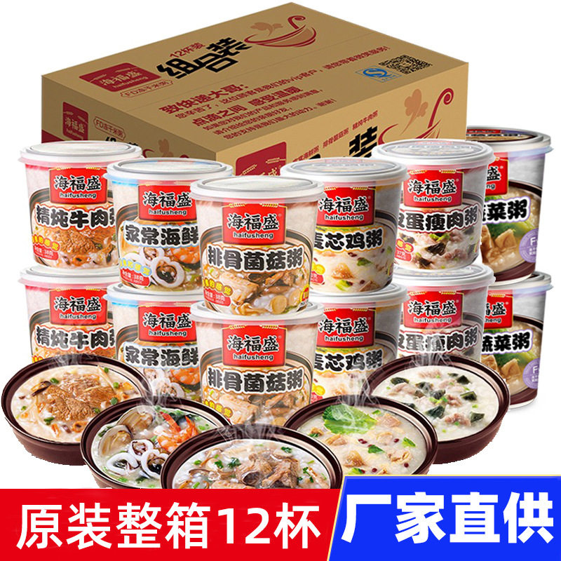 山姆超市海福盛速食冻干粥整箱12杯FD冻干懒人即食方便冲泡免煮土