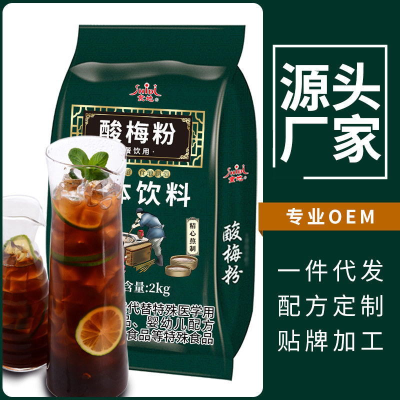 山姆超市食地25倍桂花酸梅汤粉2kg速溶果汁冲饮商用 火锅餐饮自助
