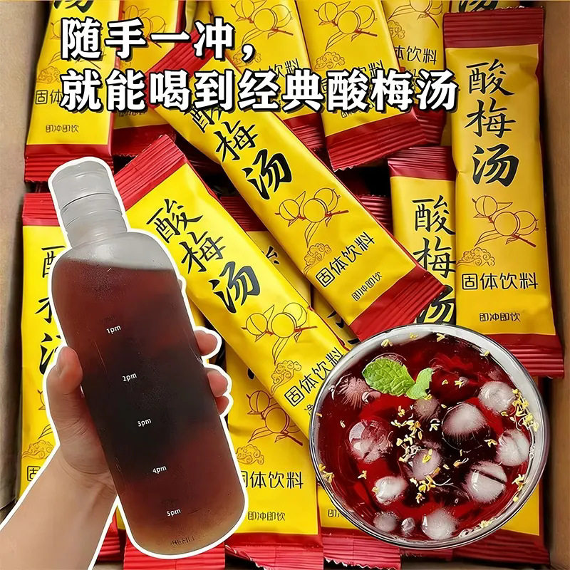 山姆超市酸梅汤原料包免煮冲泡饮品独立小包装固体饮料果汁酸梅粉