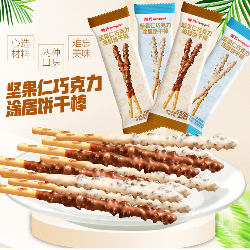 山姆超市湘巧坚果涂层巧克力味夹心饼干棒儿童零食牛奶味解馋小吃