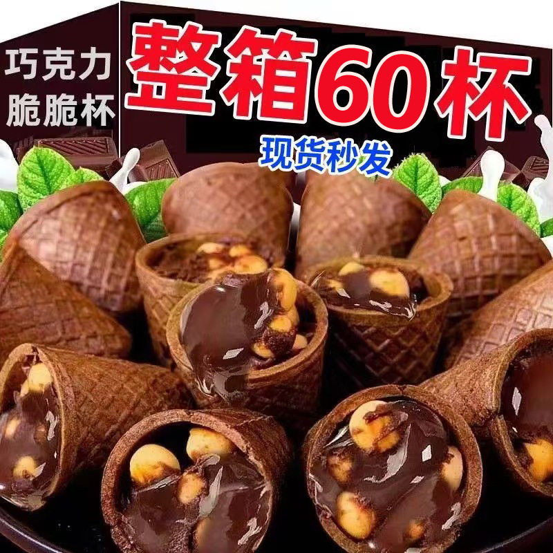 山姆冠超市脆脆杯甜筒星球款巧克力杯奶油夹心脆脆筒巧克力饼干冰