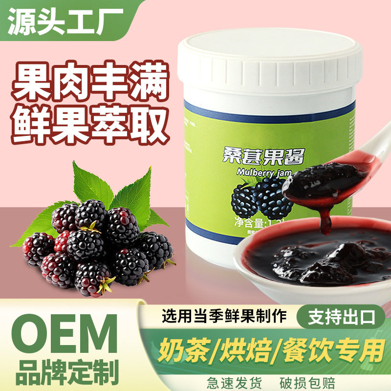 山姆冠超市桑葚果酱商用酷黑桑葚刨冰烘焙面包奶茶店专用原料杨梅
