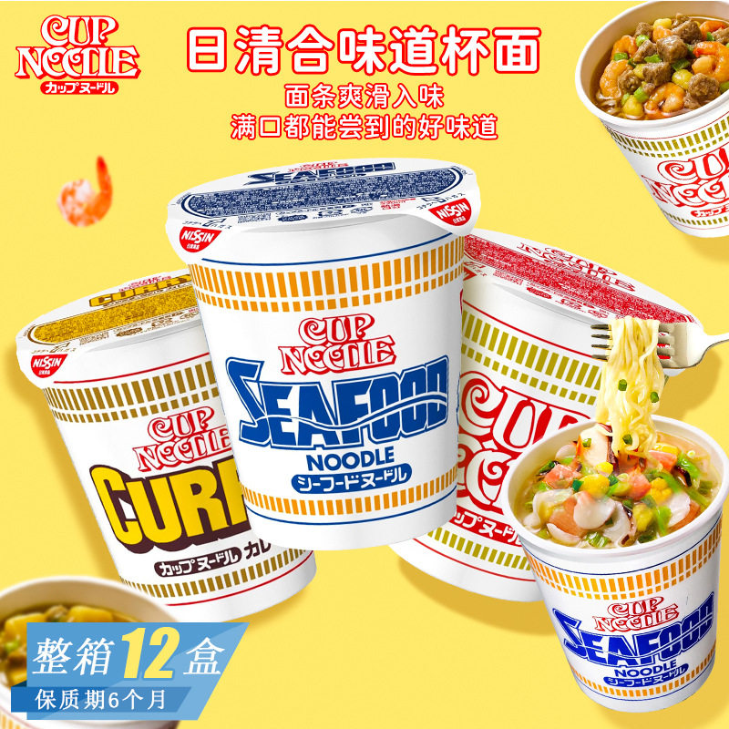 山姆超市日清合味道杯面咖喱虾仁海鲜日本风味泡面大桶速食方便面
