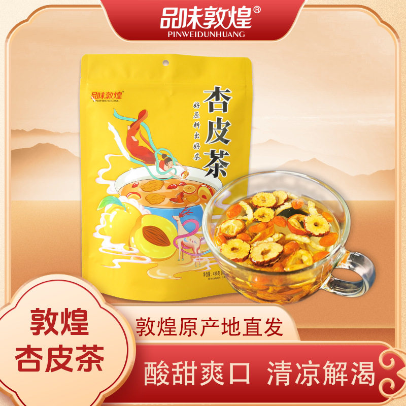 山姆冠超市品味敦煌杏皮茶杏皮水料包独立小包甘肃特产敦威厂家