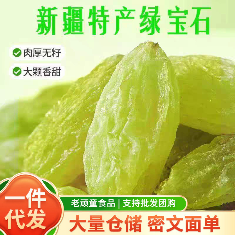 山姆冠超市绿葡萄干水洗新疆绿葡萄干代发500g 绿宝石绿提子果干