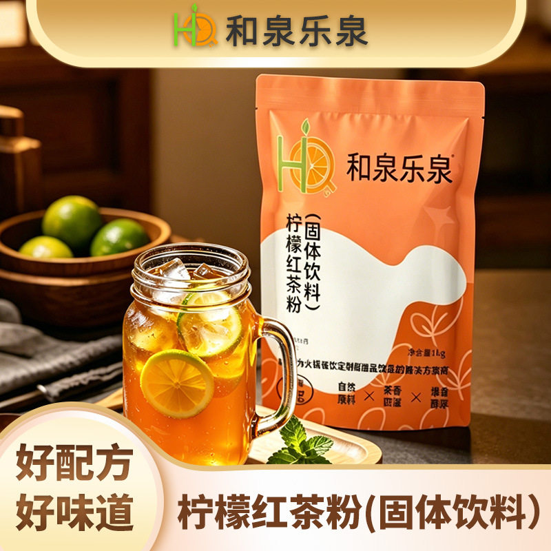 山姆超市速溶柠檬红茶粉奶茶店商用冷饮水果茶柠檬红茶摆摊果粉冲