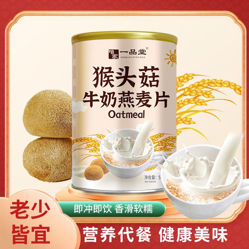 山姆超市【现货现发】猴头菇燕麦片即食大片熟纯燕麦片速溶冲饮免