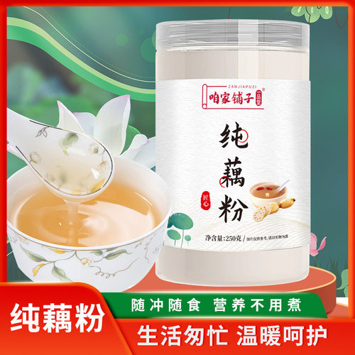 山姆超市藕粉纯藕粉坚果莲子羹原料藕粉商用摆摊