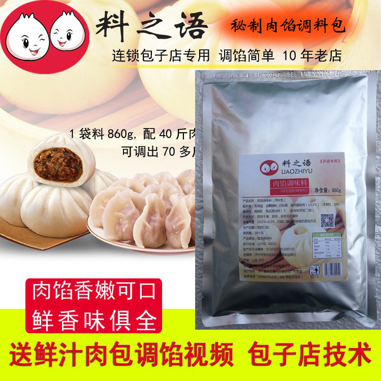 山姆超市包子调料 老台门包子馅料 灌汤包小笼包饺子肉馅调味料86