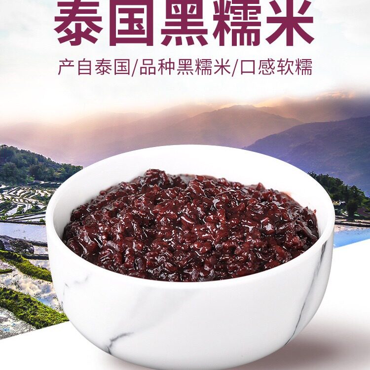山姆冠超市泰皇泰国原粮黑糯米紫米甜点500g养生米大米 血檽米 饭