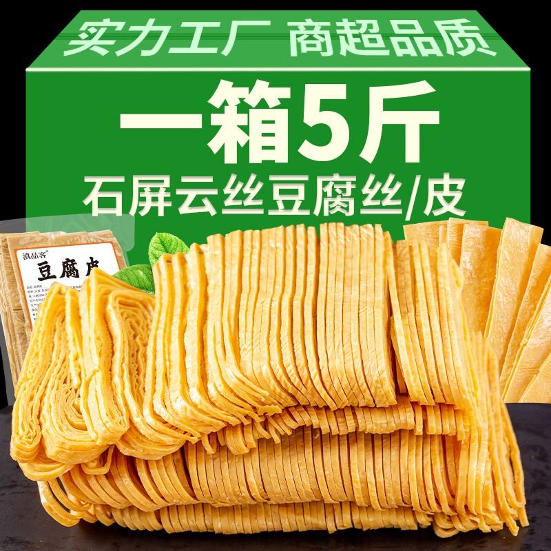 山姆冠超市云南特产石屏工艺云丝豆腐皮干货凉拌菜食材豆油皮 整