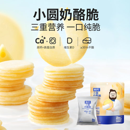 山姆超市奶酪博士高钙小圆奶酪脆28g袋儿童零食鳕鱼肠牛乳棒奶贝