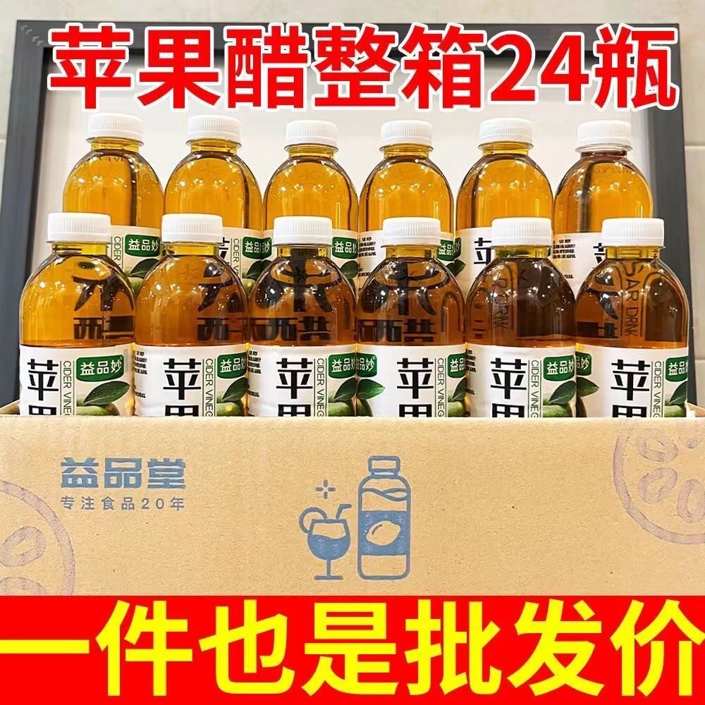 山姆超市苹果醋果味饮料360ml*24瓶装酸甜饮品冰镇厂家直销自助餐