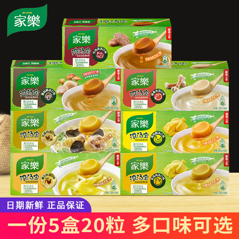 山姆超市家乐浓汤宝老母鸡猪骨高汤128g*5盒高汤底浓缩家用小包块
