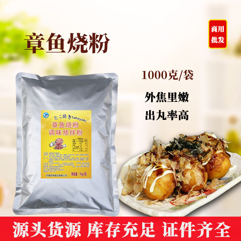 山姆冠超市班得章鱼小丸子预拌粉鱼丸粉1kg商用厂家小吃原料章鱼